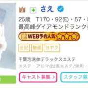 ヒメ日記 2026/02/04 12:31 投稿 さえ 千葉泡洗体デラックスエステ