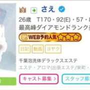 ヒメ日記 2026/02/04 12:47 投稿 さえ 千葉泡洗体デラックスエステ