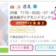 ヒメ日記 2026/05/11 18:53 投稿 さえ 千葉泡洗体デラックスエステ