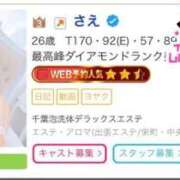 ヒメ日記 2026/05/11 18:58 投稿 さえ 千葉泡洗体デラックスエステ