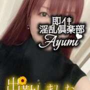 ヒメ日記 2025/08/13 09:22 投稿 あゆみ 即イキ淫乱倶楽部 柏店