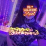 ヒメ日記 2026/03/19 00:32 投稿 あゆみ◆男性のイキ様猛勉強！ 即イキ淫乱倶楽部 柏店