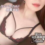 ヒメ日記 2026/04/29 00:32 投稿 あゆみ◆男性のイキ様猛勉強！ 即イキ淫乱倶楽部 柏店