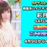 ヒメ日記 2025/04/09 20:04 投稿 彩月(さつき) キュート東京 五反田店