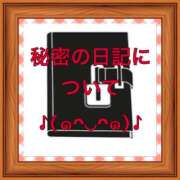 ヒメ日記 2025/06/12 09:14 投稿 山本 人妻風俗チャンネル