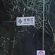 れいこ 予想外… 木更津人妻花壇