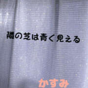 ヒメ日記 2025/01/26 14:38 投稿 かすみ 仙台人妻セレブリティー