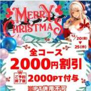 ヒメ日記 2024/12/24 21:51 投稿 きょうか 即アポマダム～名古屋店～