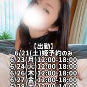 ヒメ日記 2025/06/21 10:13 投稿 響あかり ローテンブルク