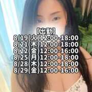 ヒメ日記 2025/08/19 10:08 投稿 響あかり ローテンブルク