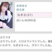 なぎさ コメントありがとう ぼいんWORK