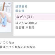 なぎさ コメントありがとう ぼいんWORK