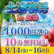 ヒメ日記 2026/08/14 21:49 投稿 ねね モアグループ 土浦人妻花壇