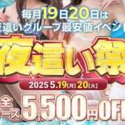 ヒメ日記 2025/05/20 09:07 投稿 さとみ 夜這専門発情する奥様たち 谷九店