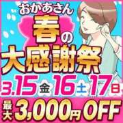 ヒメ日記 2024/03/14 10:01 投稿 まみ 五反田・品川おかあさん