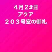 ヒメ日記 2024/04/30 21:46 投稿 しずな ご近所物語