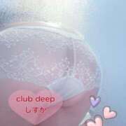 ヒメ日記 2023/09/12 02:35 投稿 しずか CLUB DEEP