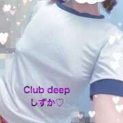 ヒメ日記 2023/12/19 17:47 投稿 しずか CLUB DEEP