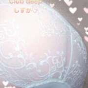 ヒメ日記 2024/03/03 12:25 投稿 しずか CLUB DEEP