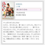 ヒメ日記 2025/03/12 14:42 投稿 森口ゆう TSUBAKI（水戸）