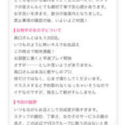 ヒメ日記 2025/10/07 10:21 投稿 森口ゆう TSUBAKI（水戸）