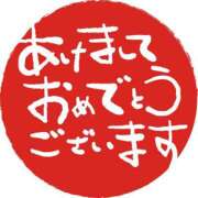 ヒメ日記 2025/01/02 17:18 投稿 きょうこ 熟女総本店