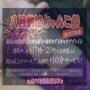 ヒメ日記 2024/08/11 20:03 投稿 みんみ ぽっちゃり巨乳素人専門横浜関内伊勢佐木町ちゃんこ