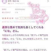 ヒメ日記 2025/07/01 12:56 投稿 にな 即プレイ専門店 性の極み