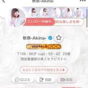 ヒメ日記 2025/11/10 22:25 投稿 秋奈-Akina- Aroma Bloom（アロマブルーム）