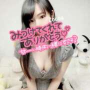 ヒメ日記 2025/01/22 12:38 投稿 心愛【ここあ】 CoCoaco(ココアコ)大阪本店