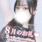 ヒメ日記 2025/09/01 03:30 投稿 心愛【ここあ】 CoCoaco(ココアコ)大阪本店