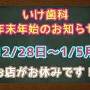 まゆみ 年末年始営業のお知らせ！ いけない歯科衛生士 錦糸町店