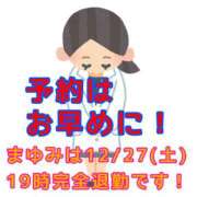 ヒメ日記 2025/12/26 21:57 投稿 まゆみ いけない歯科衛生士 錦糸町店