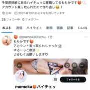 ヒメ日記 2025/10/21 09:56 投稿 ももか ハイ・チュッ