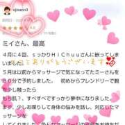 ヒメ日記 2025/05/08 10:58 投稿 みい ハイ・チュッ