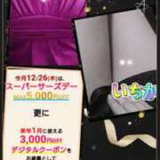 ヒメ日記 2024/12/26 10:43 投稿 いちか モアグループ南越谷人妻花壇