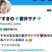 ヒメ日記 2025/11/04 18:48 投稿 蒼井 サナ 宝石箱(すすきの)