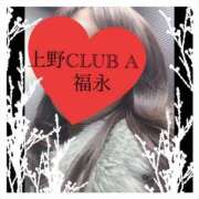 ヒメ日記 2025/01/23 06:30 投稿 福永 上野CLUB A(クラブ エー)