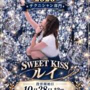 ヒメ日記 2026/10/13 11:29 投稿 ルイ sweet kiss