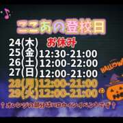 ヒメ日記 2024/10/23 08:45 投稿 ここあ 梅田堂山女学院