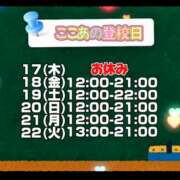 ヒメ日記 2025/04/17 02:05 投稿 ここあ【梅田堂山女学院】 梅田堂山女学院