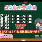 ヒメ日記 2025/12/26 19:12 投稿 ここあ【梅田堂山女学院】 梅田堂山女学院
