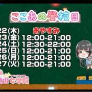ヒメ日記 2026/01/22 08:40 投稿 ここあ【梅田堂山女学院】 梅田堂山女学院