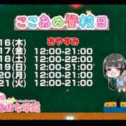 ヒメ日記 2026/04/16 07:53 投稿 ここあ【梅田堂山女学院】 梅田堂山女学院