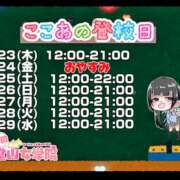 ヒメ日記 2026/04/22 08:23 投稿 ここあ【梅田堂山女学院】 梅田堂山女学院