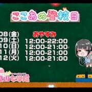 ヒメ日記 2026/05/07 09:00 投稿 ここあ【梅田堂山女学院】 梅田堂山女学院