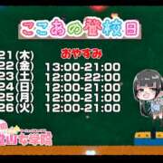 ヒメ日記 2026/05/21 09:47 投稿 ここあ【梅田堂山女学院】 梅田堂山女学院