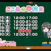 ヒメ日記 2026/06/25 06:22 投稿 ここあ【梅田堂山女学院】 梅田堂山女学院