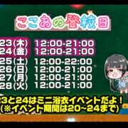ここあ【梅田堂山女学院】 出勤告知 梅田堂山女学院