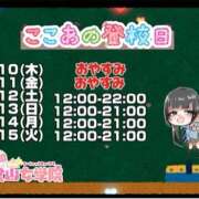 ヒメ日記 2026/09/10 06:12 投稿 ここあ【梅田堂山女学院】 梅田堂山女学院